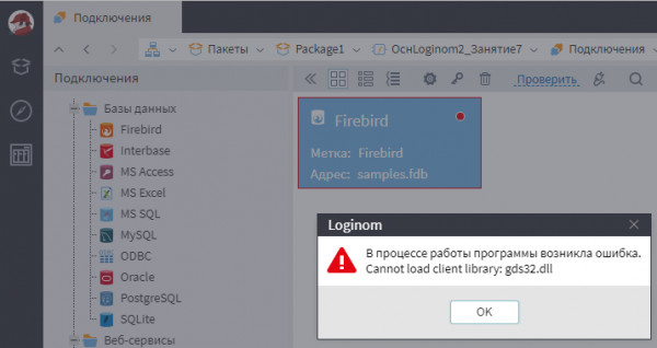 Furnmat dll ошибка подключения базис